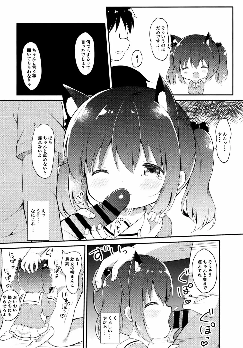 ろりこすぷれいやーとひみつの撮影会 Page.11