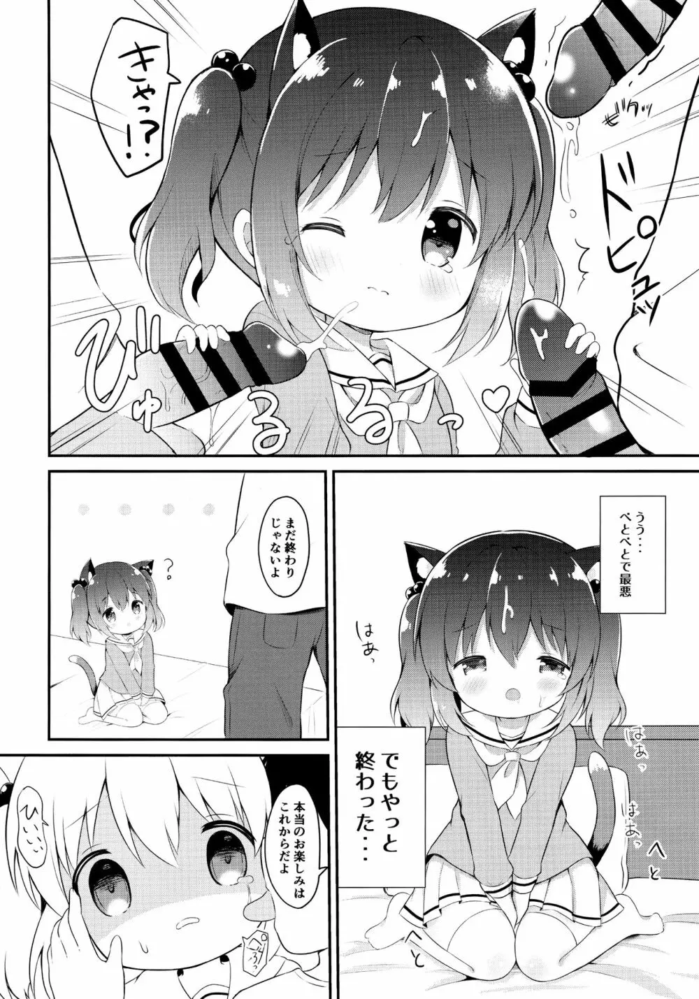 ろりこすぷれいやーとひみつの撮影会 Page.13