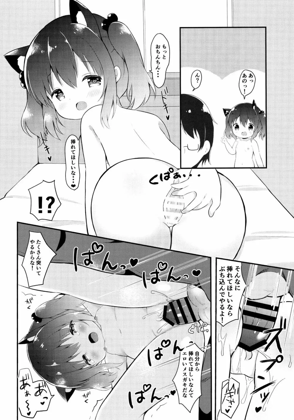 ろりこすぷれいやーとひみつの撮影会 Page.17