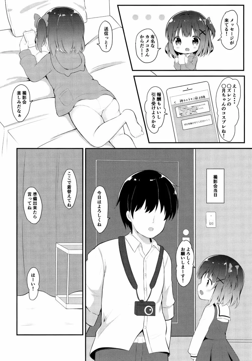 ろりこすぷれいやーとひみつの撮影会 Page.7