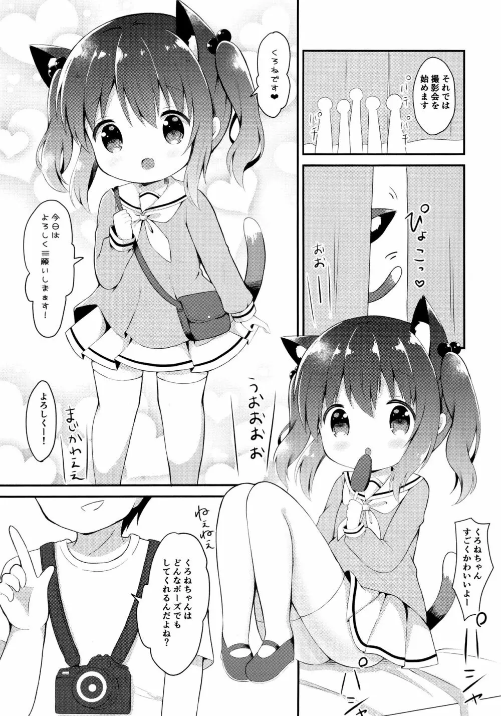 ろりこすぷれいやーとひみつの撮影会 Page.8