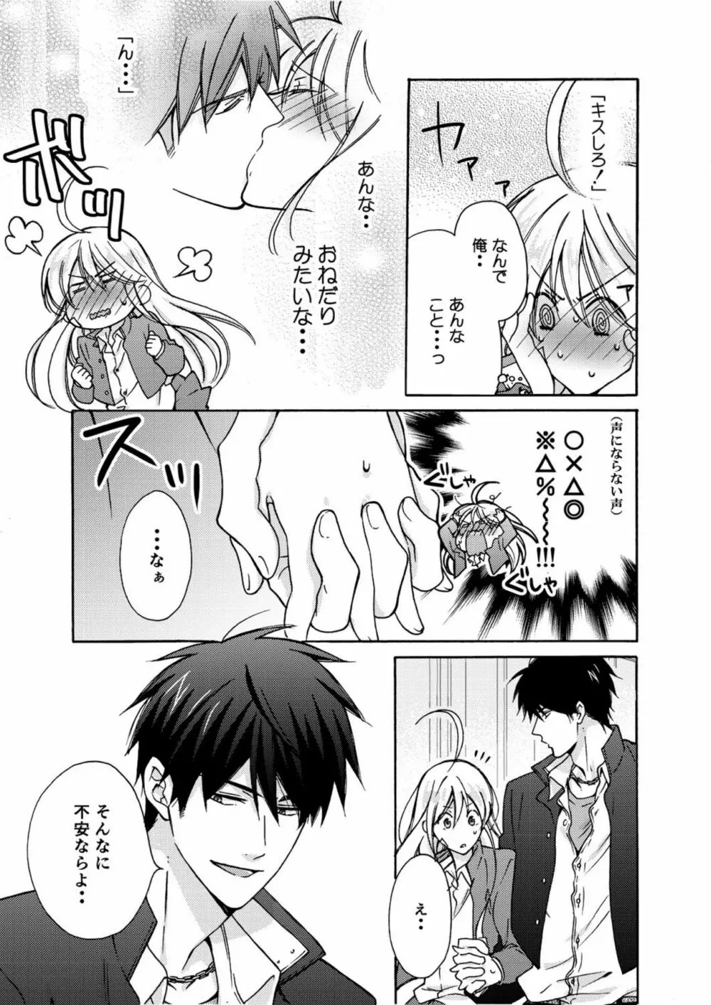 女体化ヤンキー学園☆オレのハジメテ、狙われてます。 6 Page.16