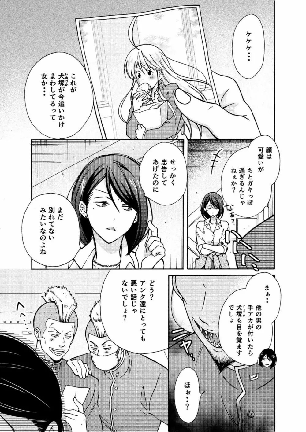 女体化ヤンキー学園☆オレのハジメテ、狙われてます。 6 Page.18