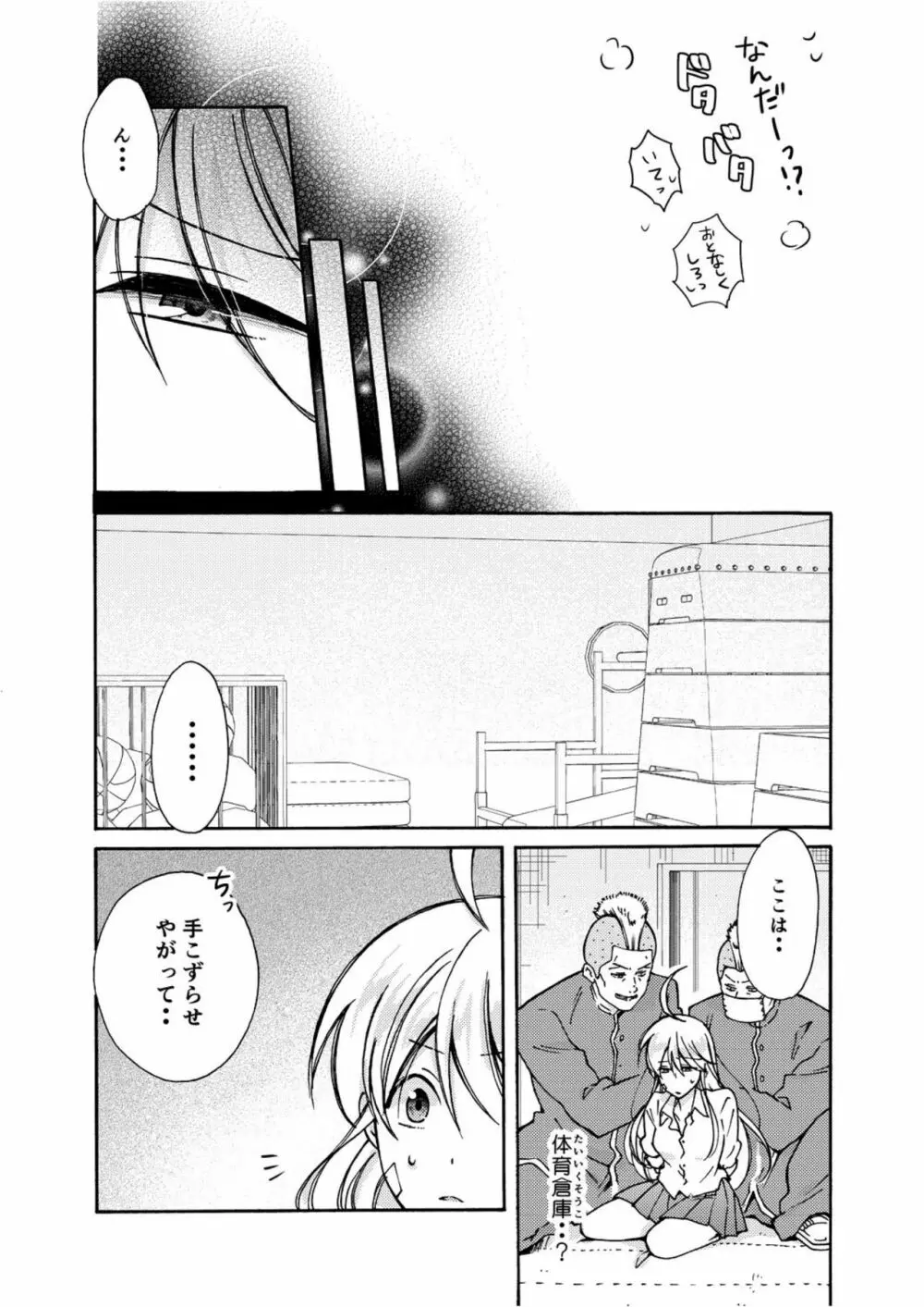 女体化ヤンキー学園☆オレのハジメテ、狙われてます。 6 Page.28