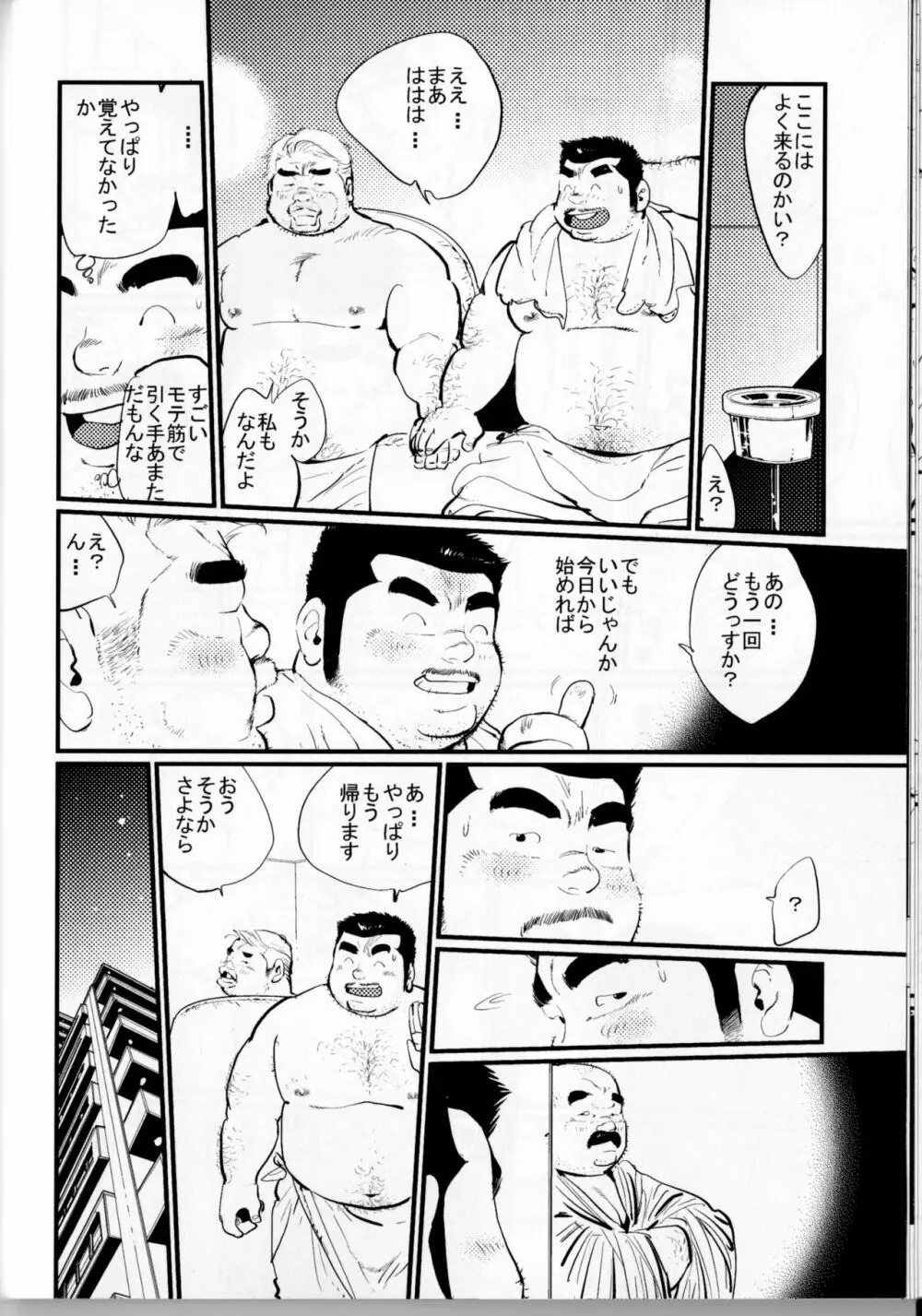 努力型⇔天才型 Page.12