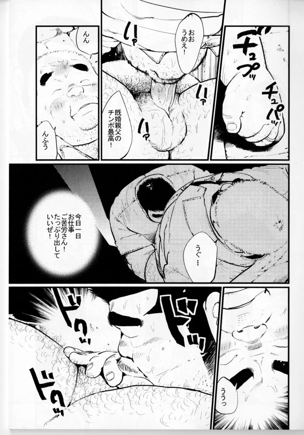 努力型⇔天才型 Page.3