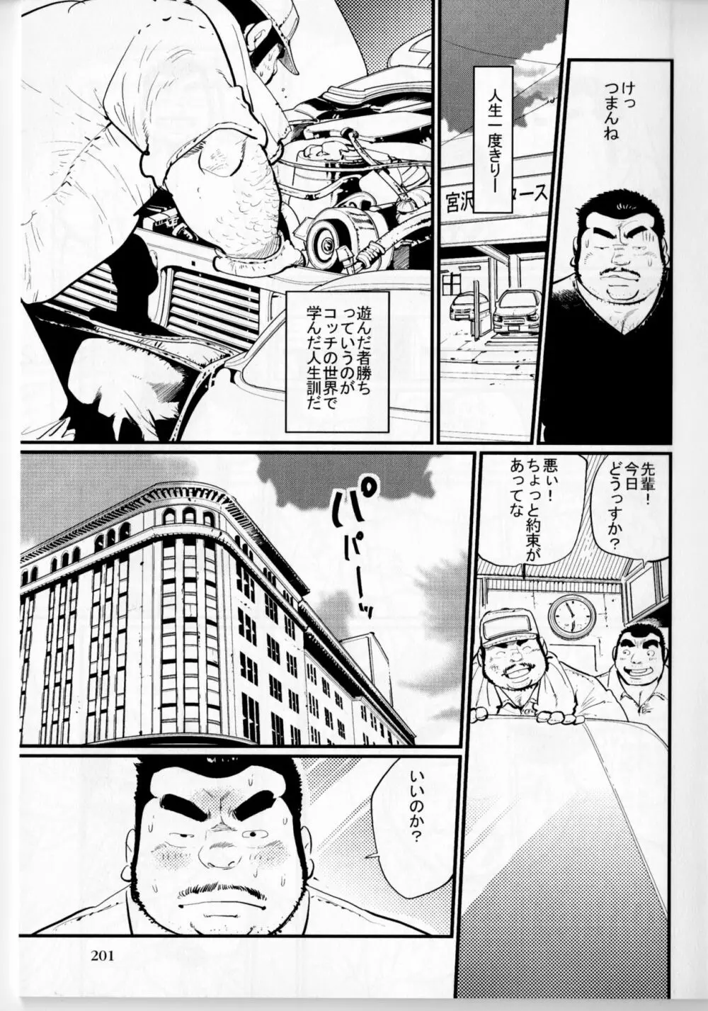 努力型⇔天才型 Page.5