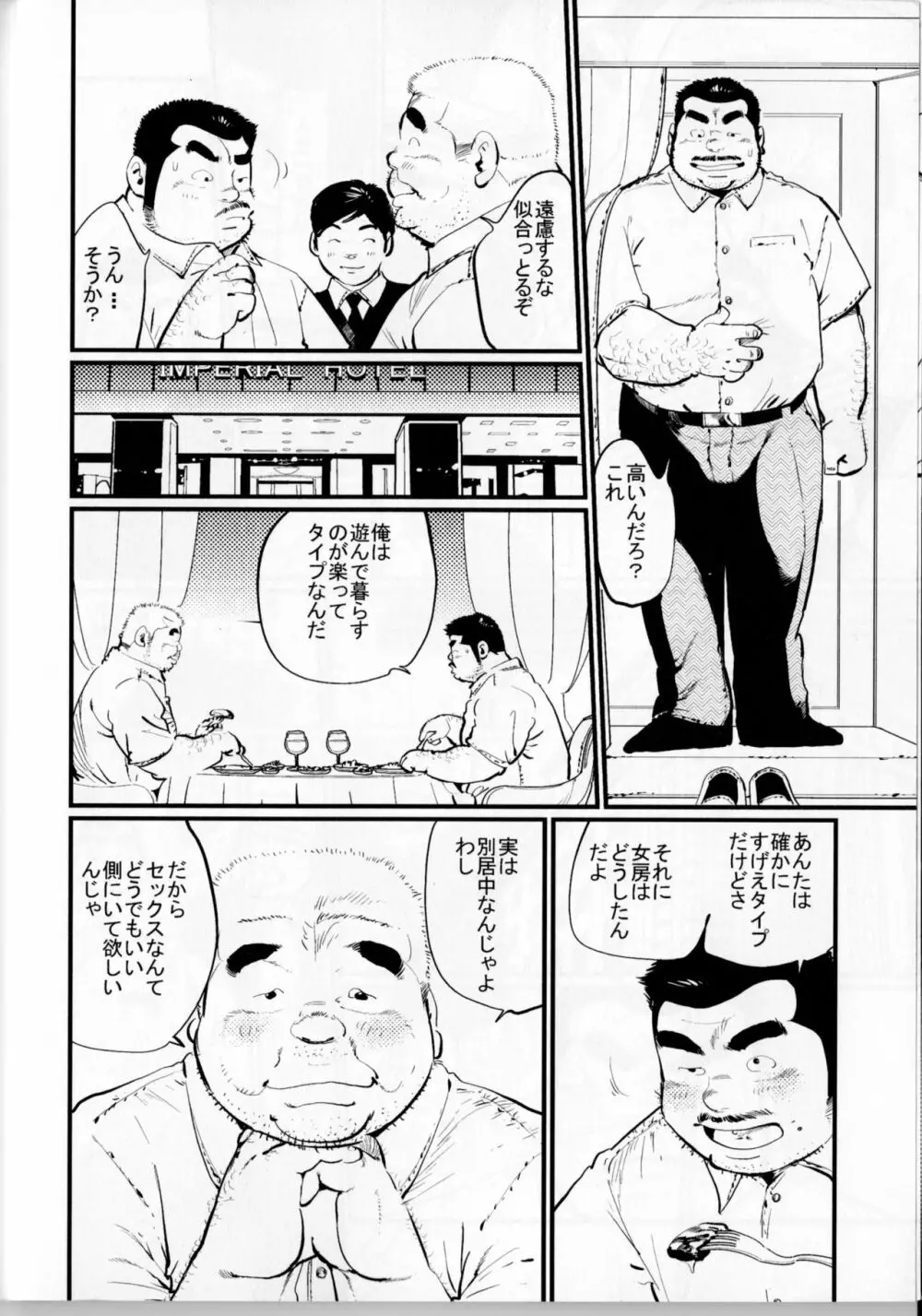 努力型⇔天才型 Page.6