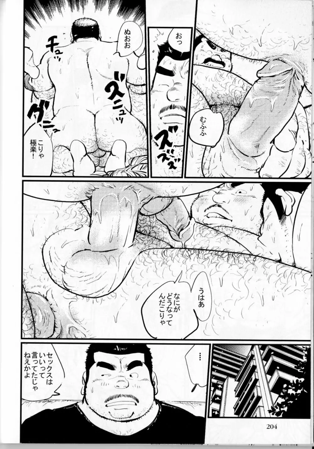 努力型⇔天才型 Page.8