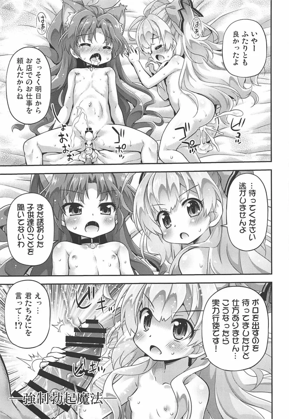 異世界ならロリ娼館も合法って言ったよね! Page.22