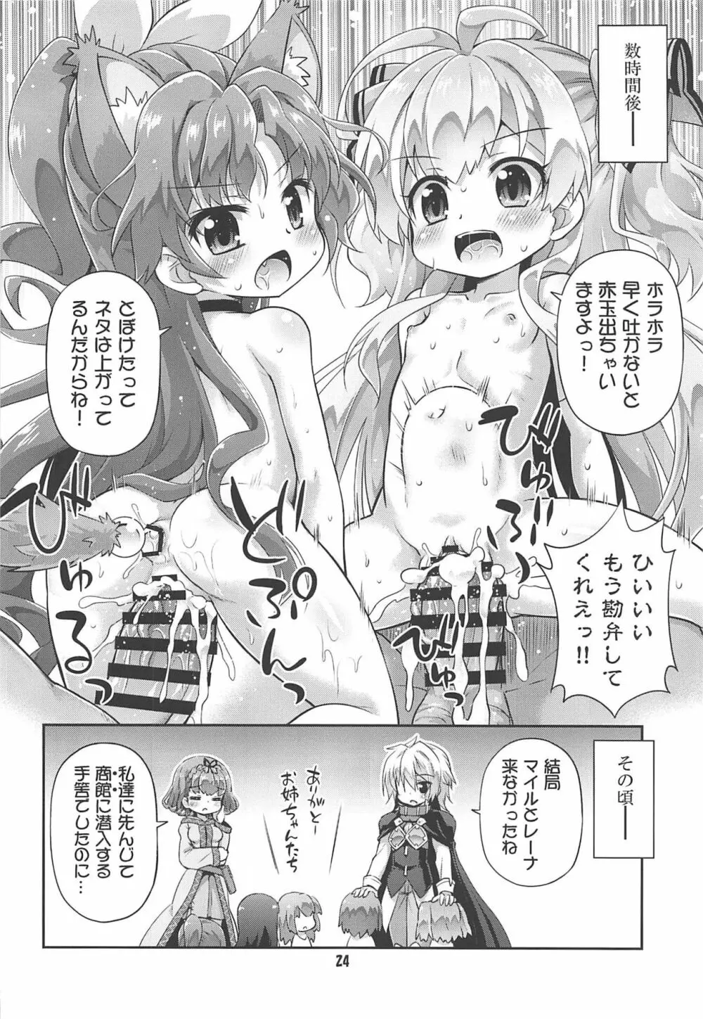 異世界ならロリ娼館も合法って言ったよね! Page.23