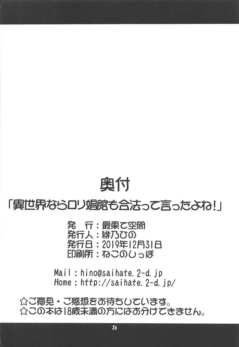 異世界ならロリ娼館も合法って言ったよね! Page.25