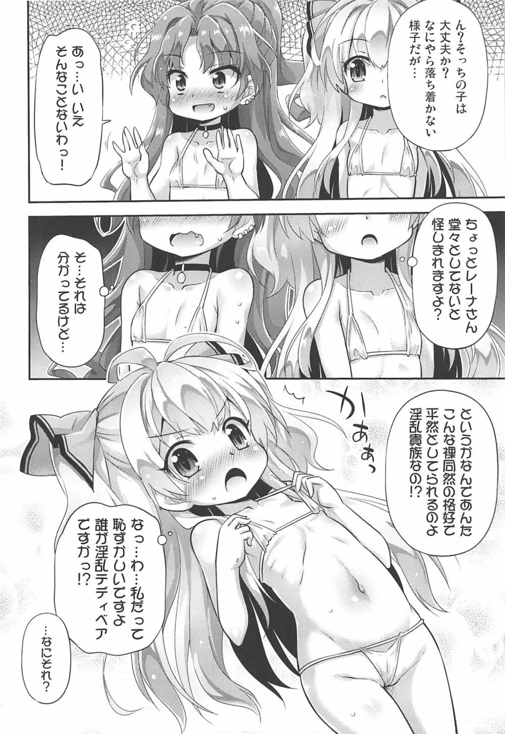 異世界ならロリ娼館も合法って言ったよね! Page.5