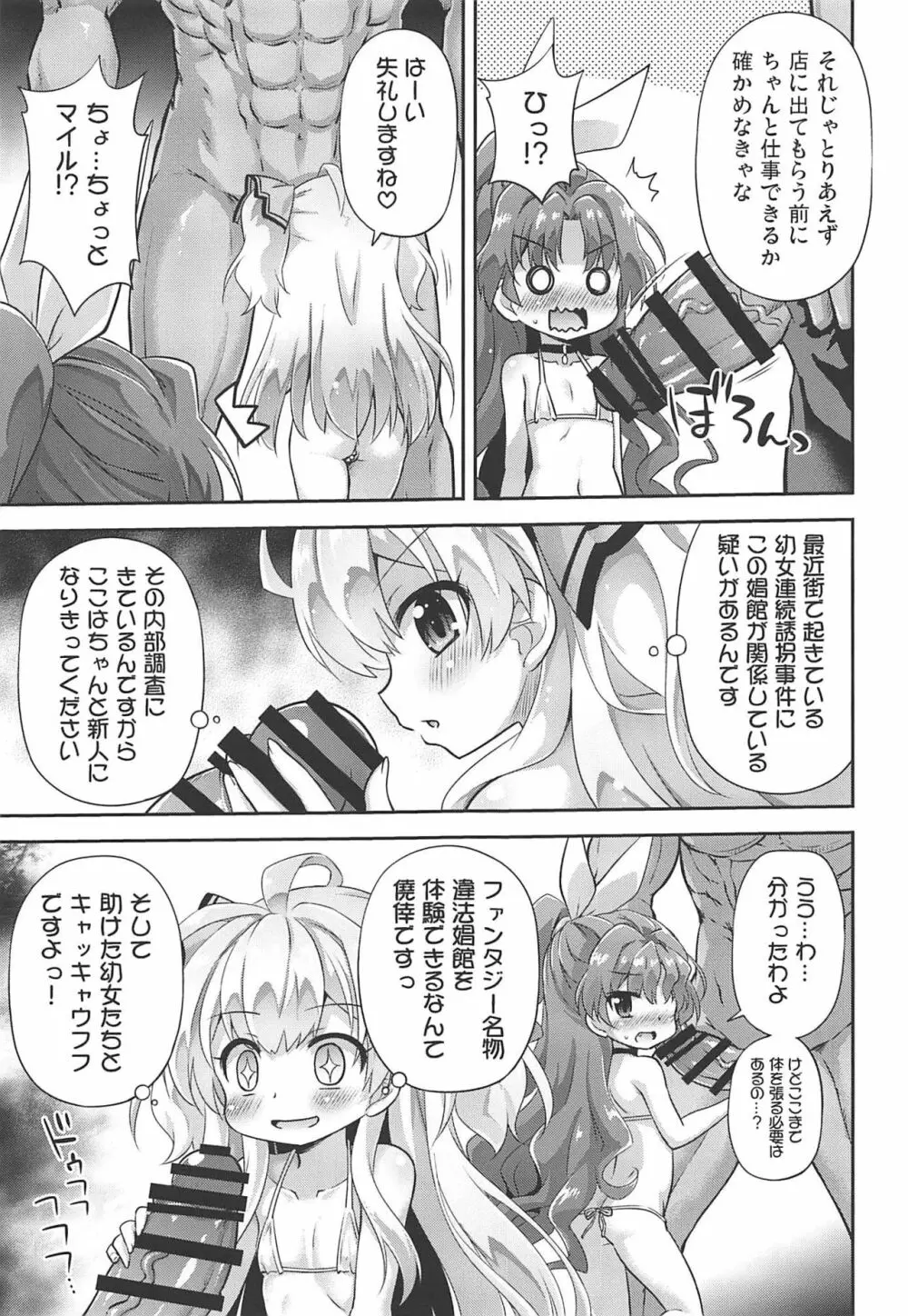 異世界ならロリ娼館も合法って言ったよね! Page.6