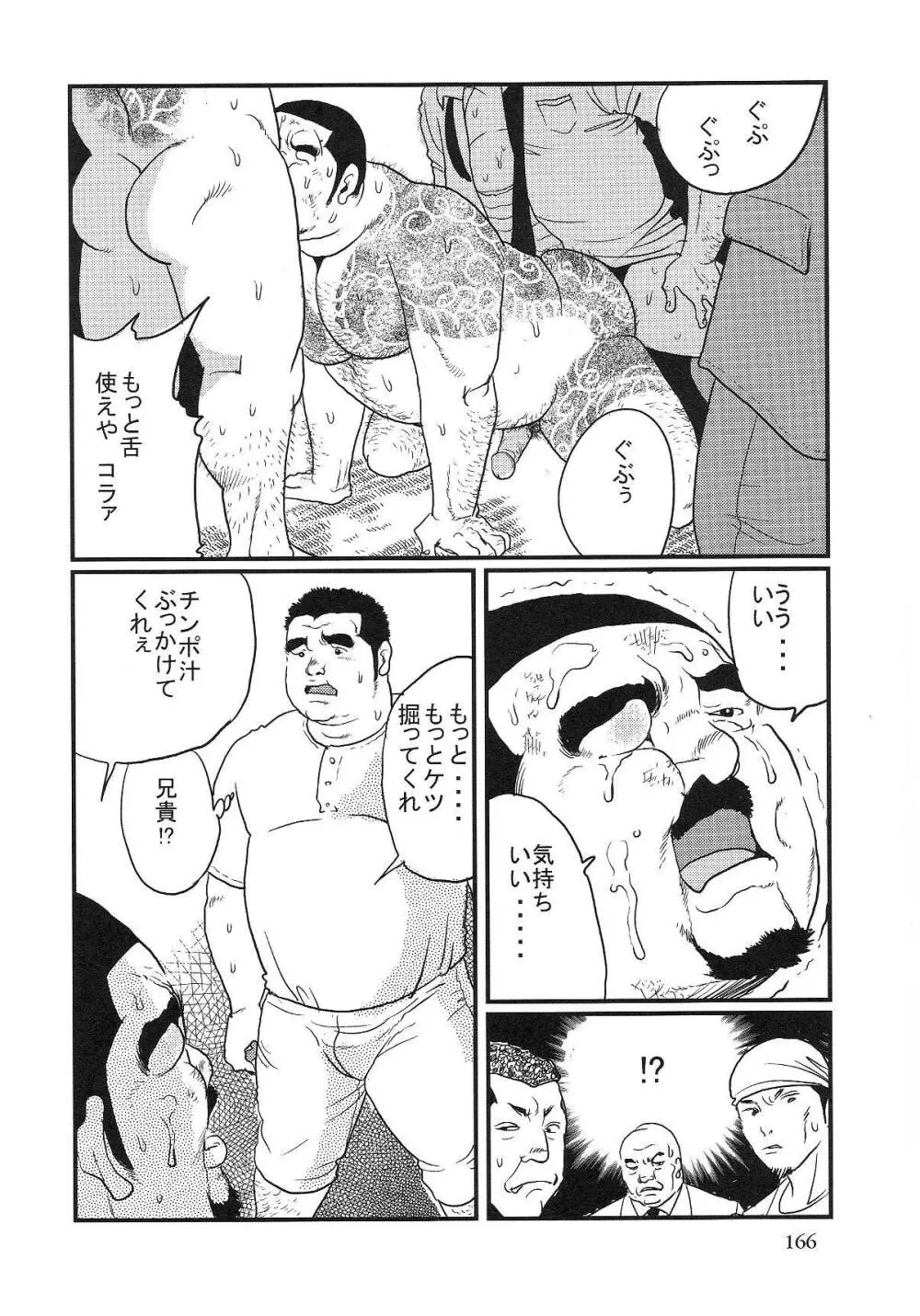 俺の兄貴 Page.14