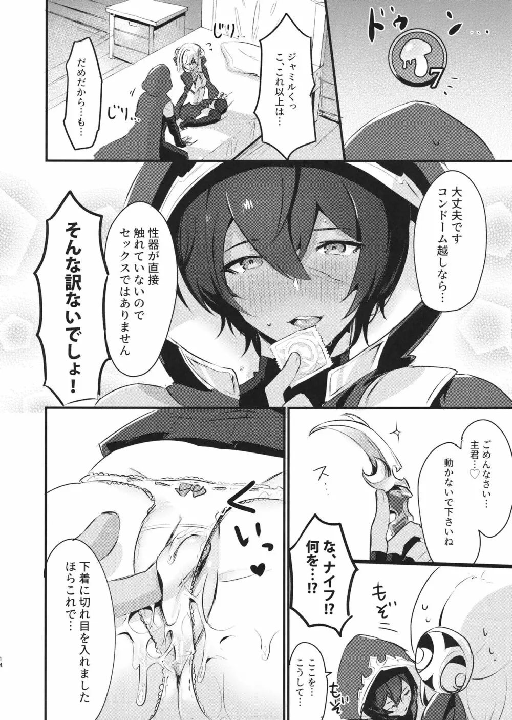 発情ジャミルくんとジータちゃんのぱんつ Page.13