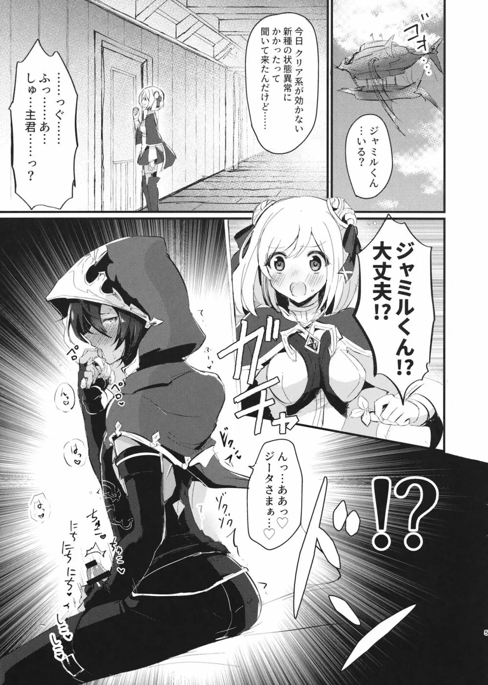 発情ジャミルくんとジータちゃんのぱんつ Page.4