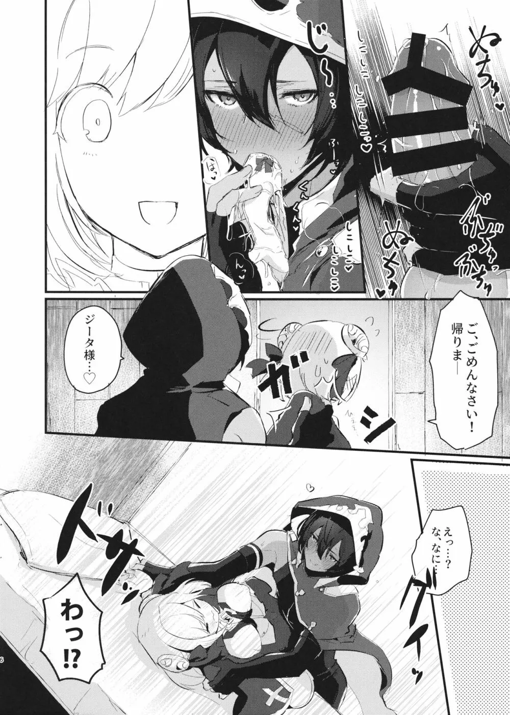 発情ジャミルくんとジータちゃんのぱんつ Page.5