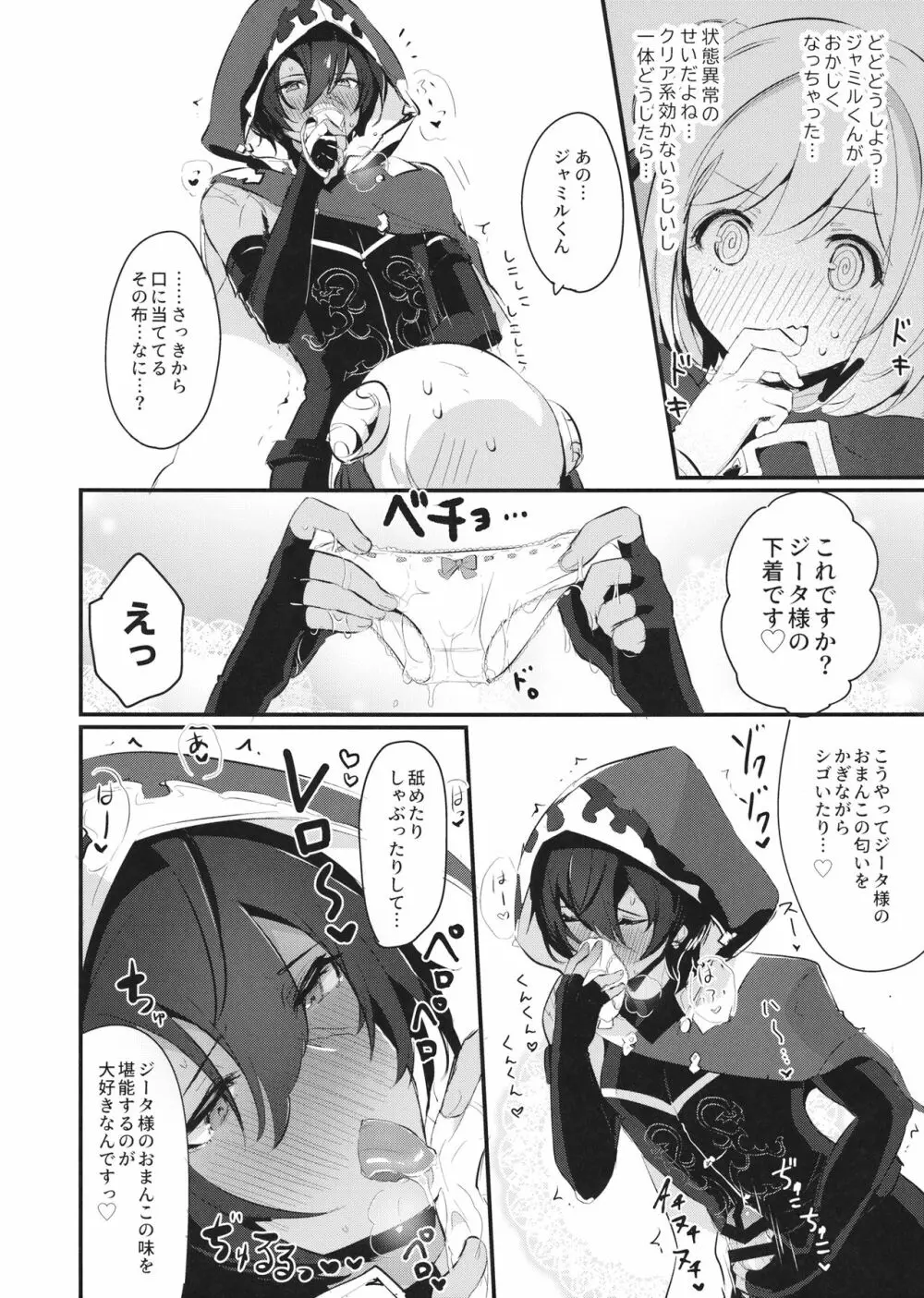 発情ジャミルくんとジータちゃんのぱんつ Page.7