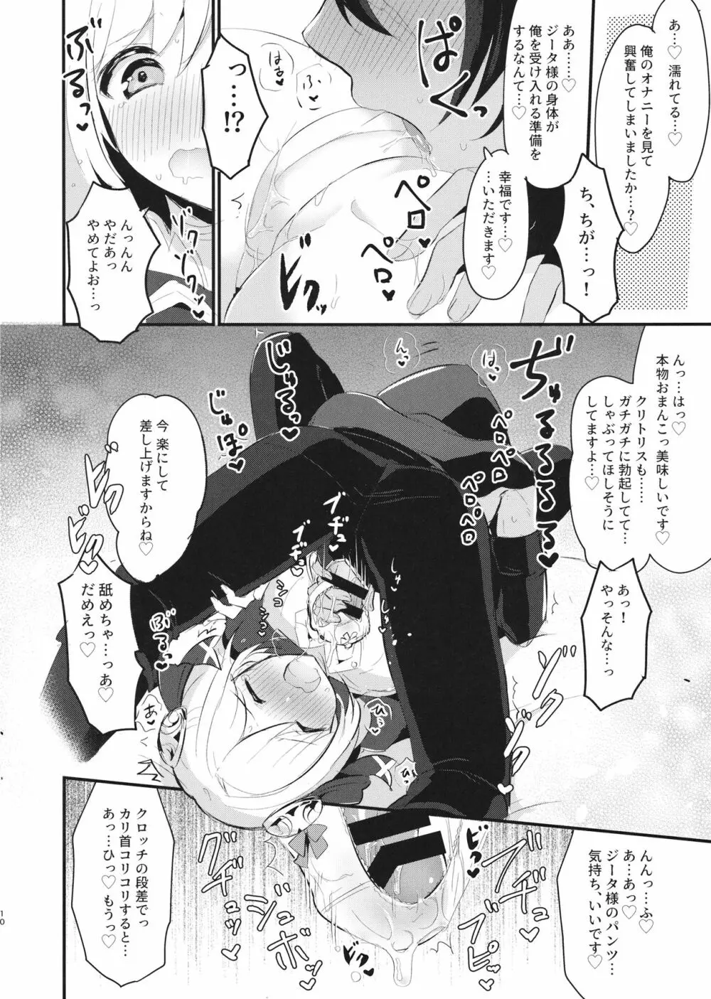 発情ジャミルくんとジータちゃんのぱんつ Page.9