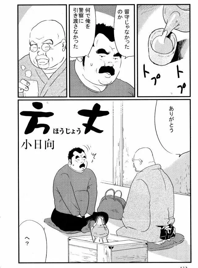 方丈 Page.2