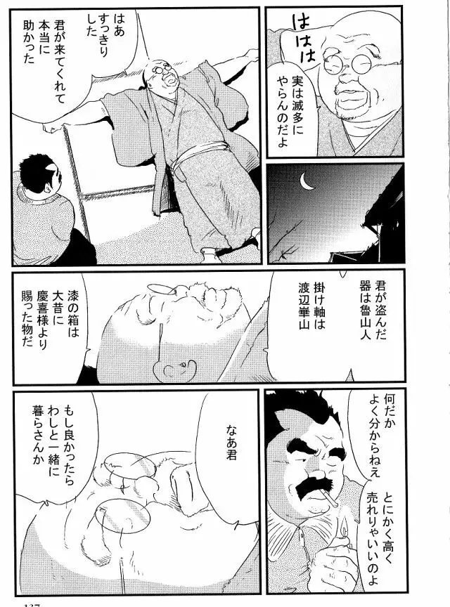 方丈 Page.7