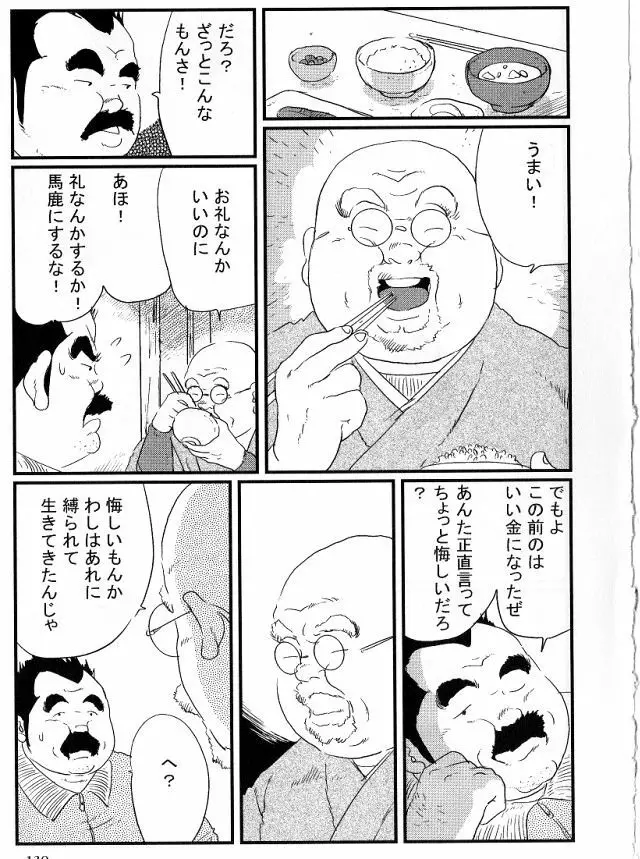 方丈 Page.9