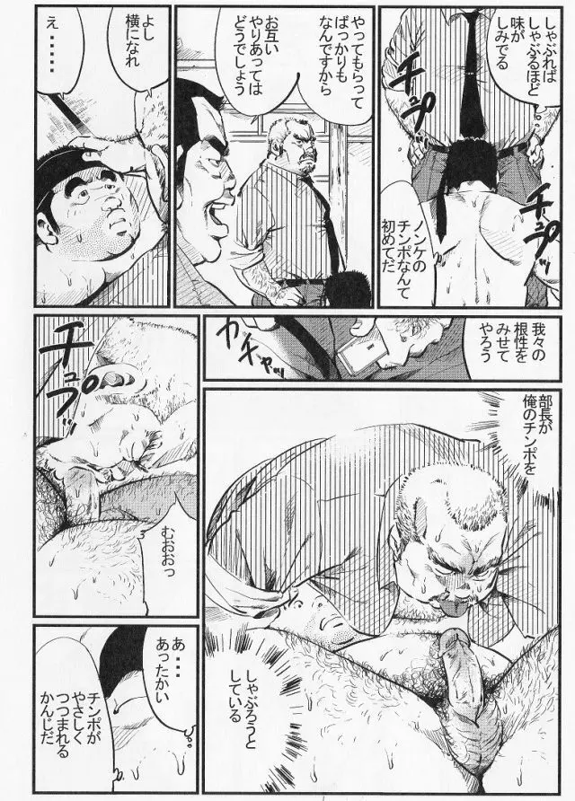 連帯責任 Page.10