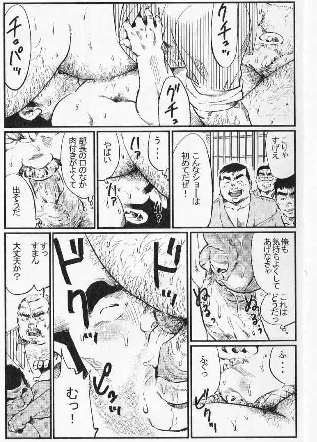 連帯責任 Page.11