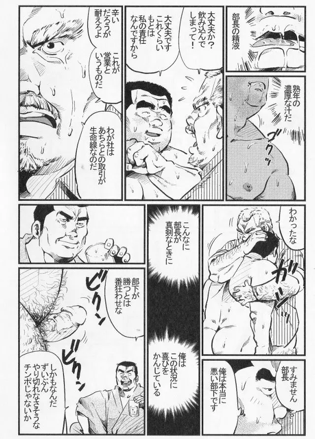 連帯責任 Page.12