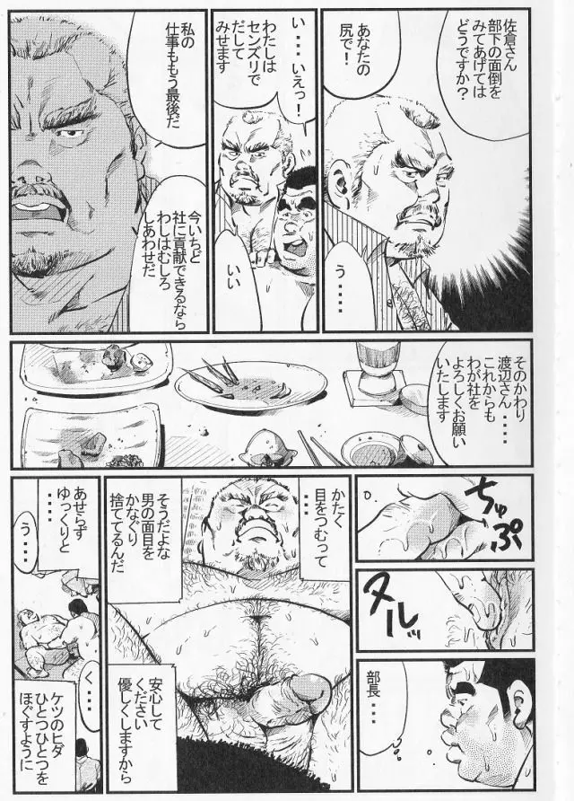 連帯責任 Page.13