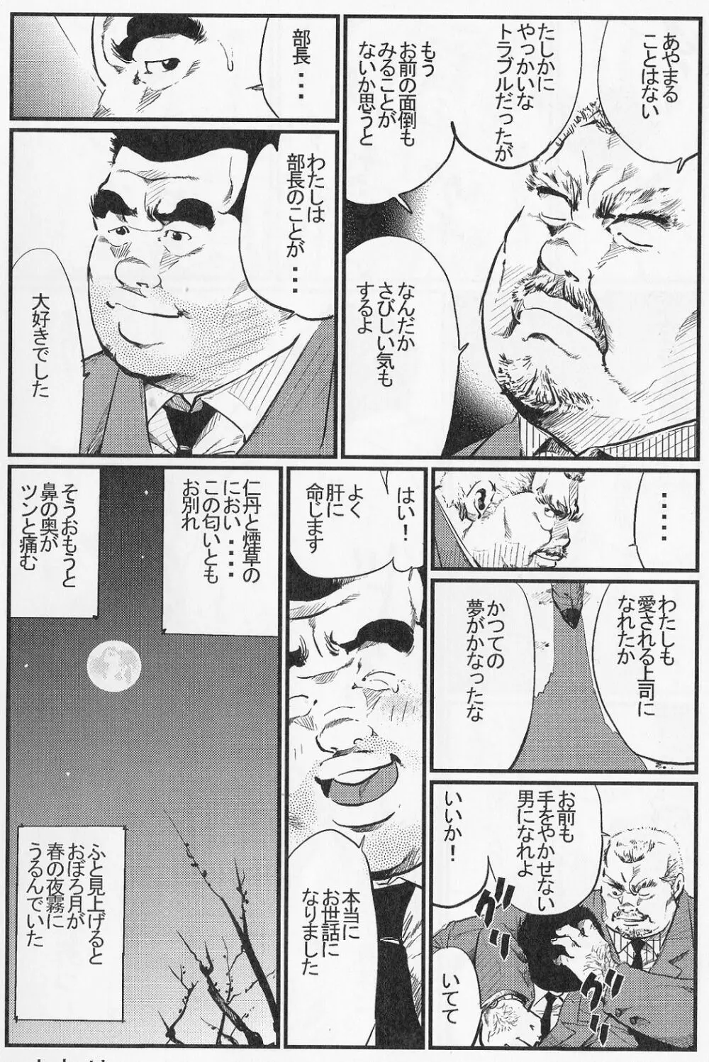 連帯責任 Page.16