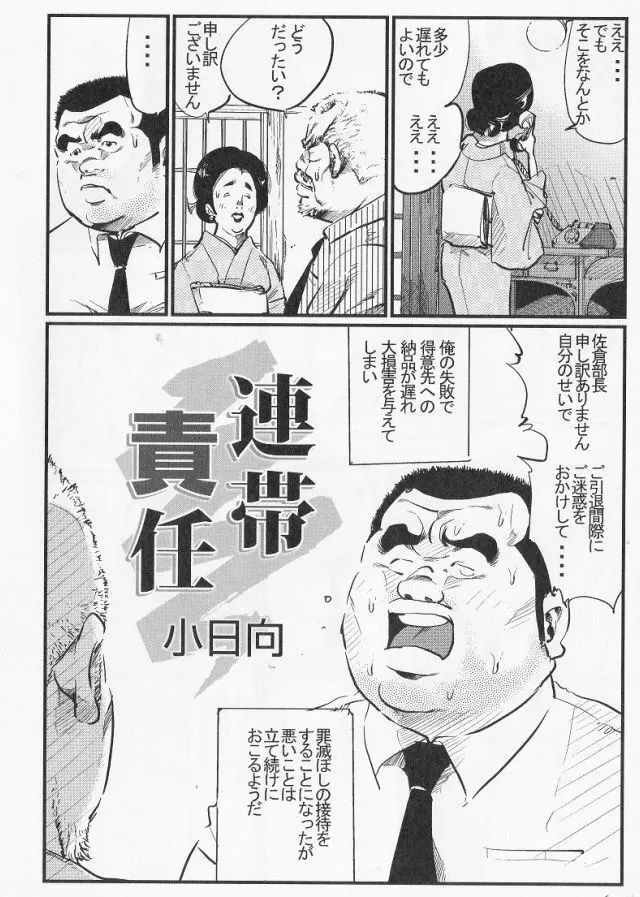 連帯責任 Page.2