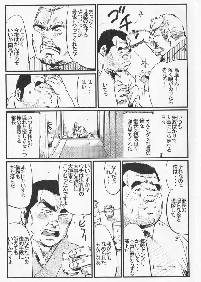 連帯責任 Page.3