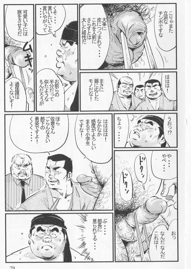 連帯責任 Page.5