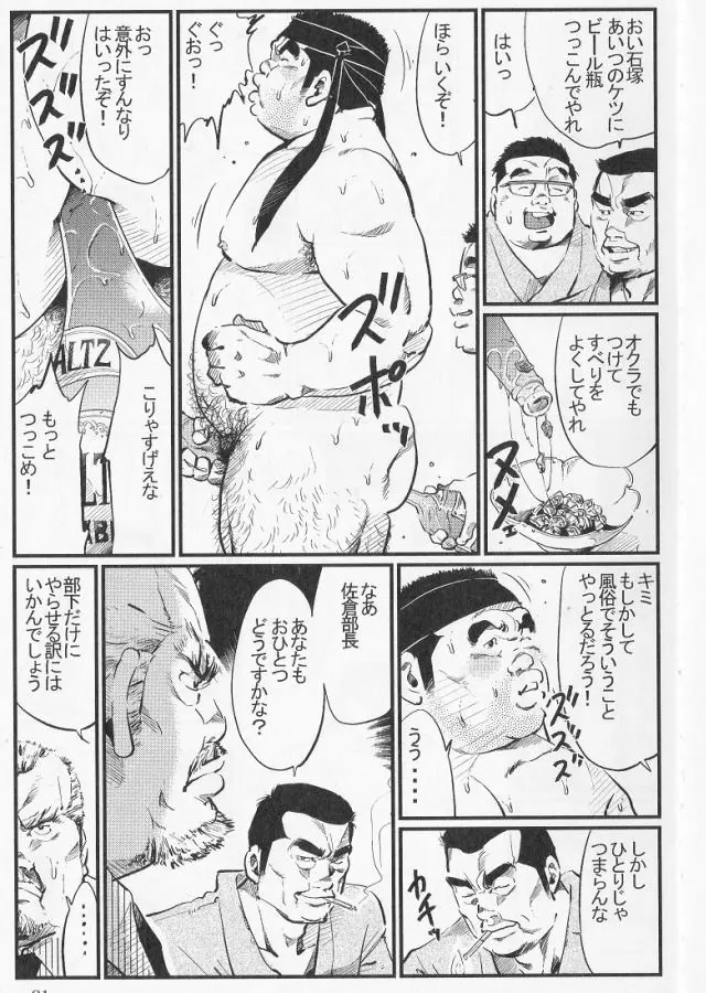 連帯責任 Page.7