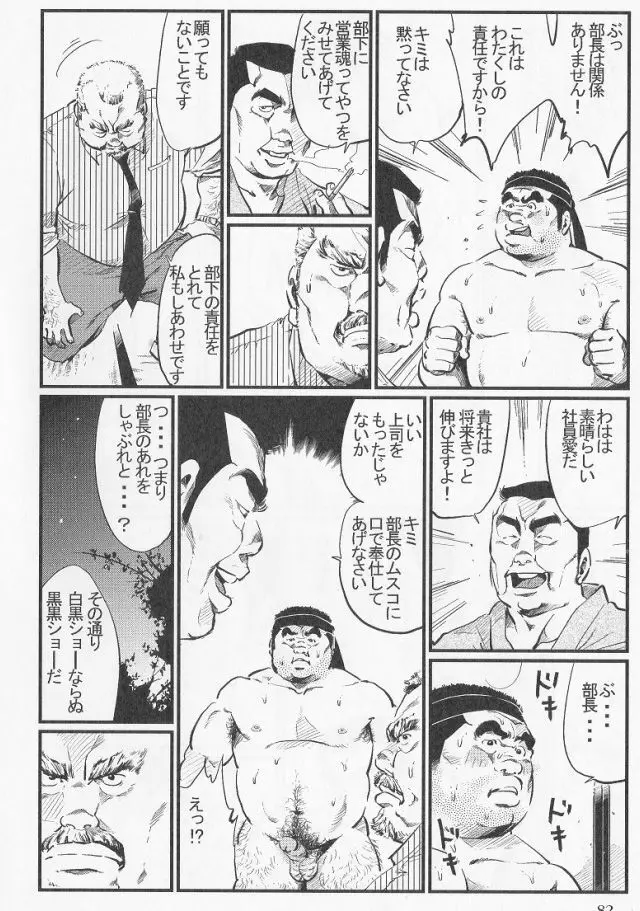 連帯責任 Page.8