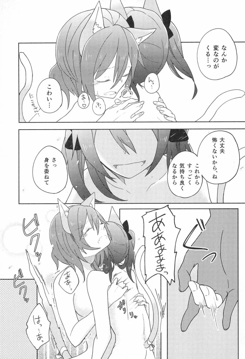 きゅーてぃーぱんさー 3 Page.25