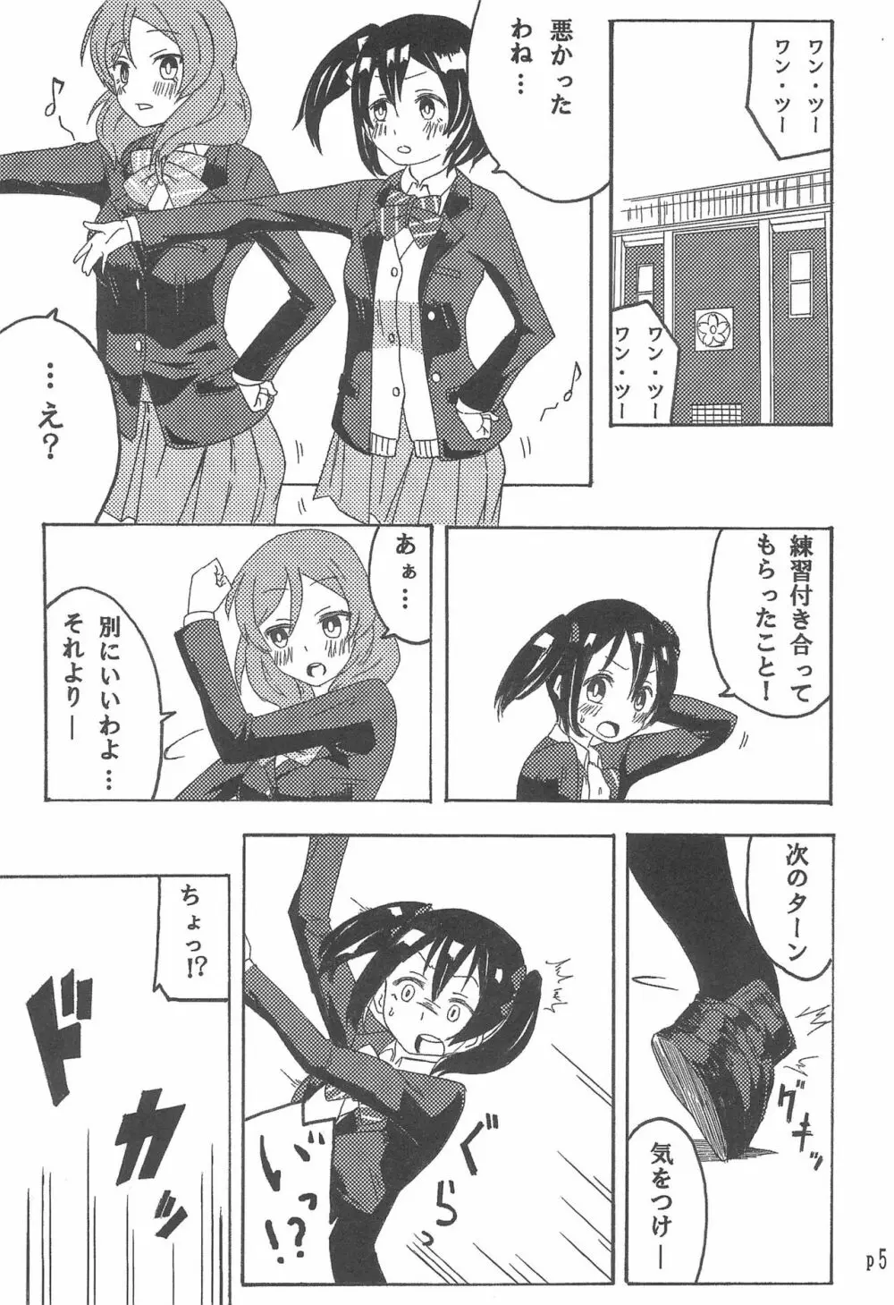 にこちゃんのことギュッとしたい! Page.5