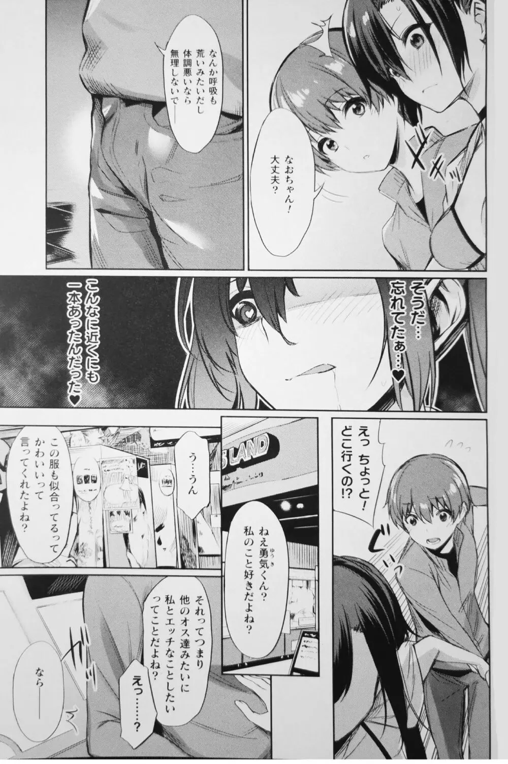 催眠学性指導~天草なおの場合~ 後編1 Page.11
