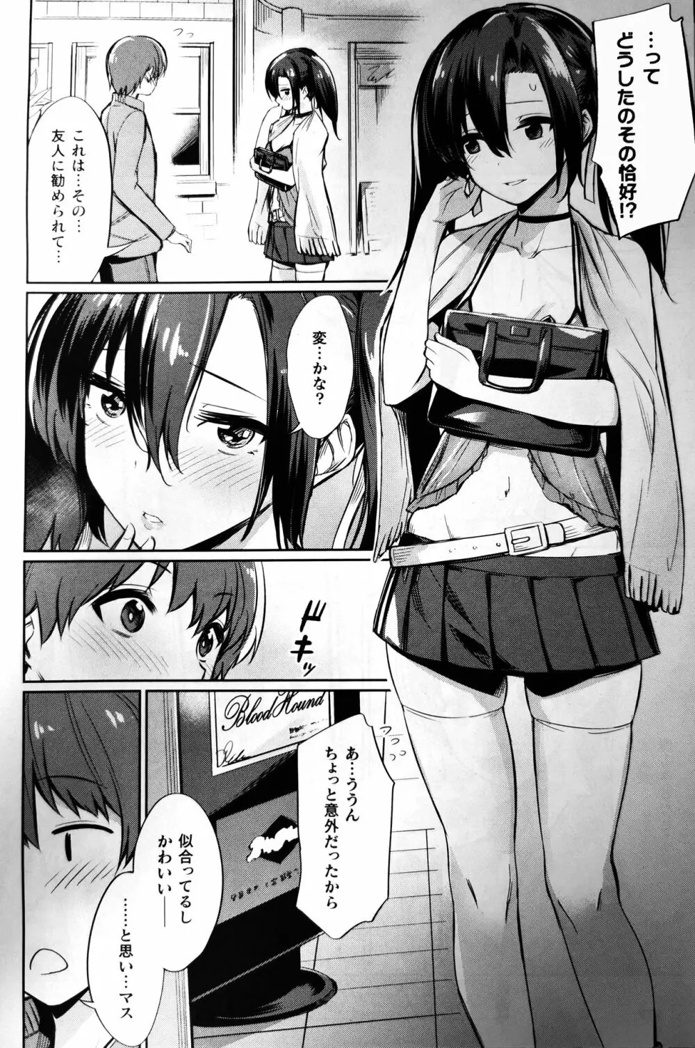 催眠学性指導~天草なおの場合~ 後編1 Page.2