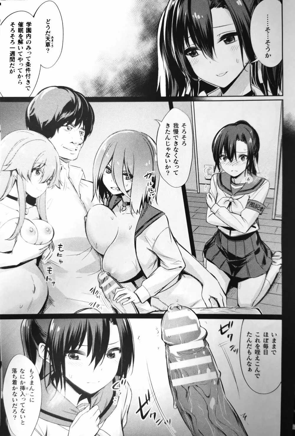 催眠学性指導~天草なおの場合~ 後編1 Page.3