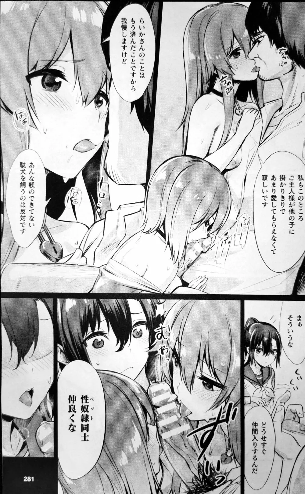 催眠学性指導~天草なおの場合~ 後編1 Page.5