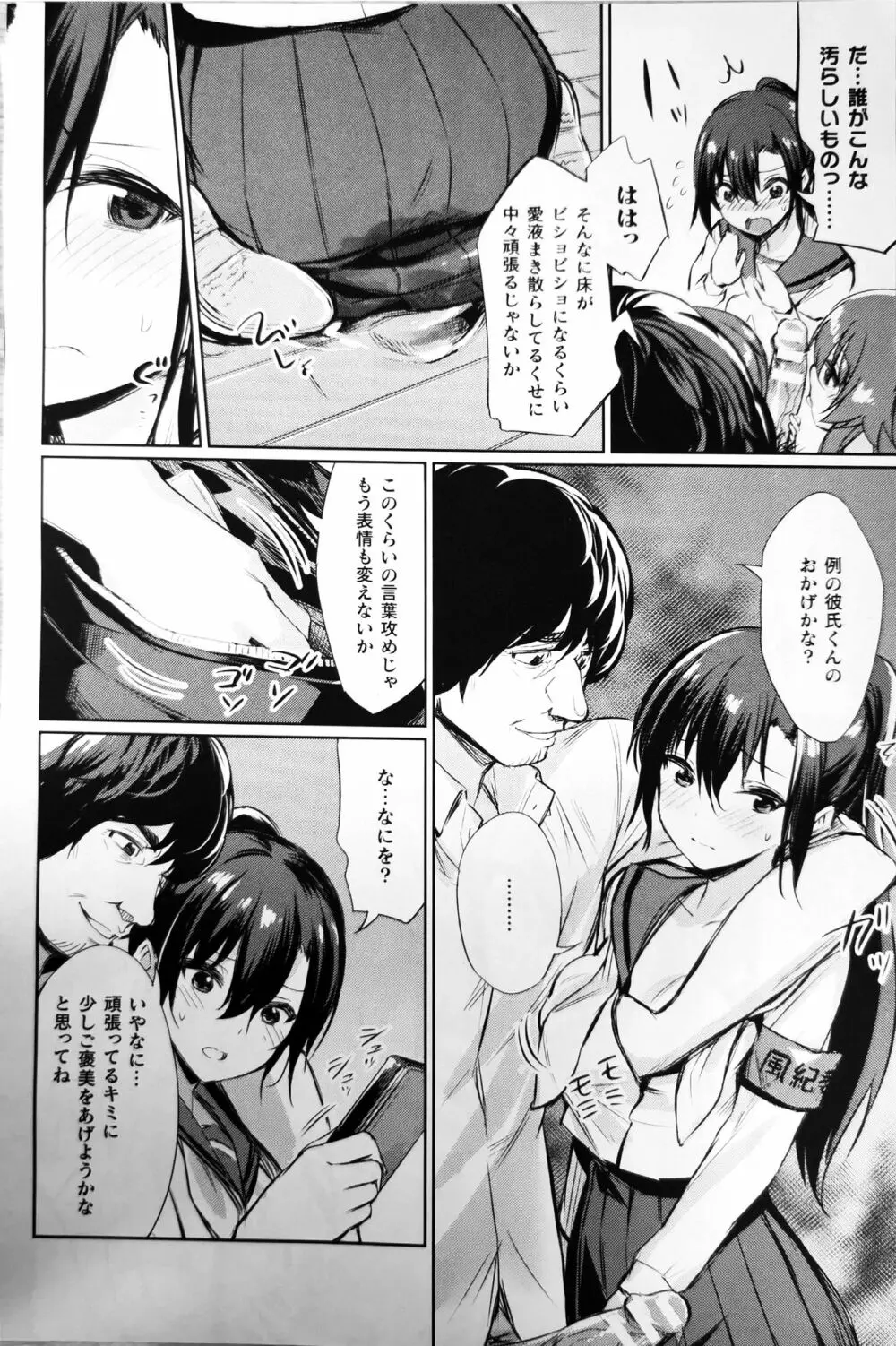催眠学性指導~天草なおの場合~ 後編1 Page.6