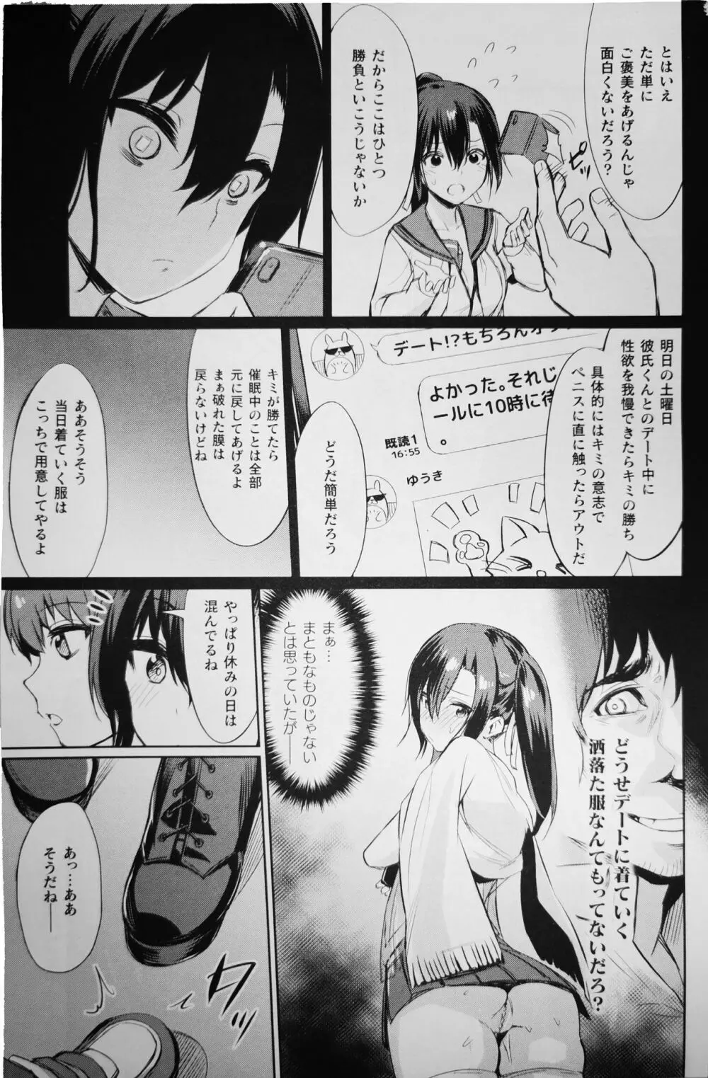 催眠学性指導~天草なおの場合~ 後編1 Page.7