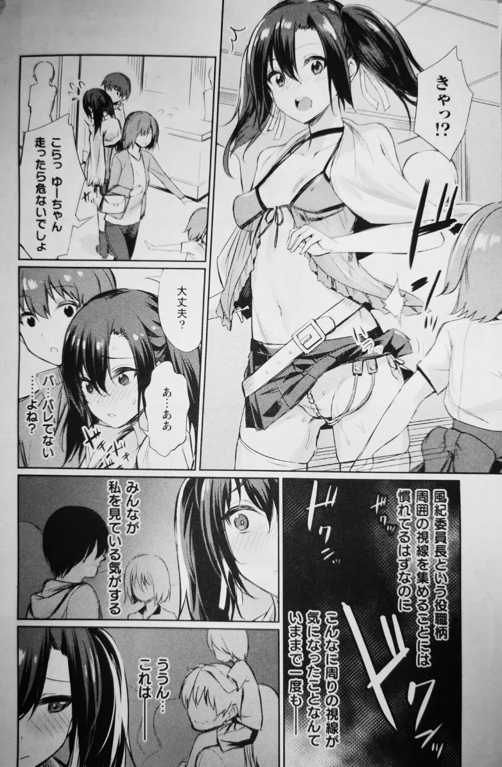 催眠学性指導~天草なおの場合~ 後編1 Page.8