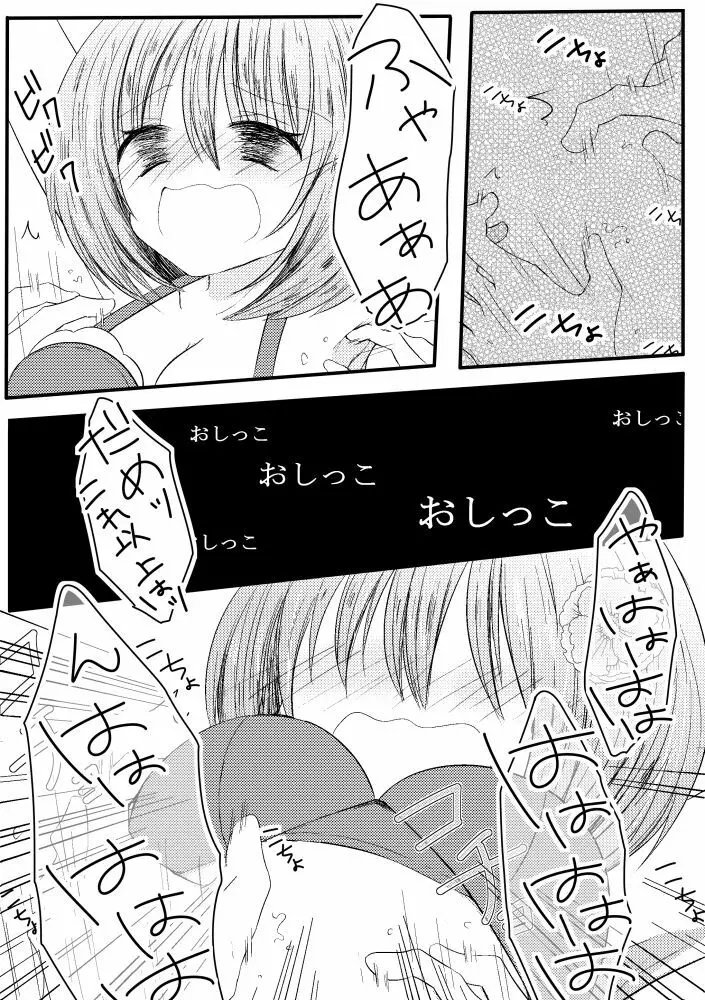 ぽぽちゃんくすぐり尿検査 Page.10