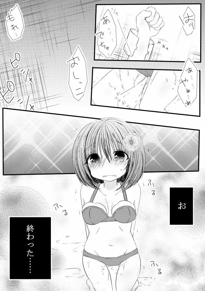 ぽぽちゃんくすぐり尿検査 Page.12