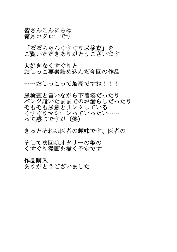 ぽぽちゃんくすぐり尿検査 Page.14