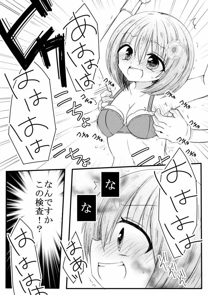 ぽぽちゃんくすぐり尿検査 Page.4